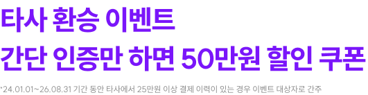 기술 타사환승 단